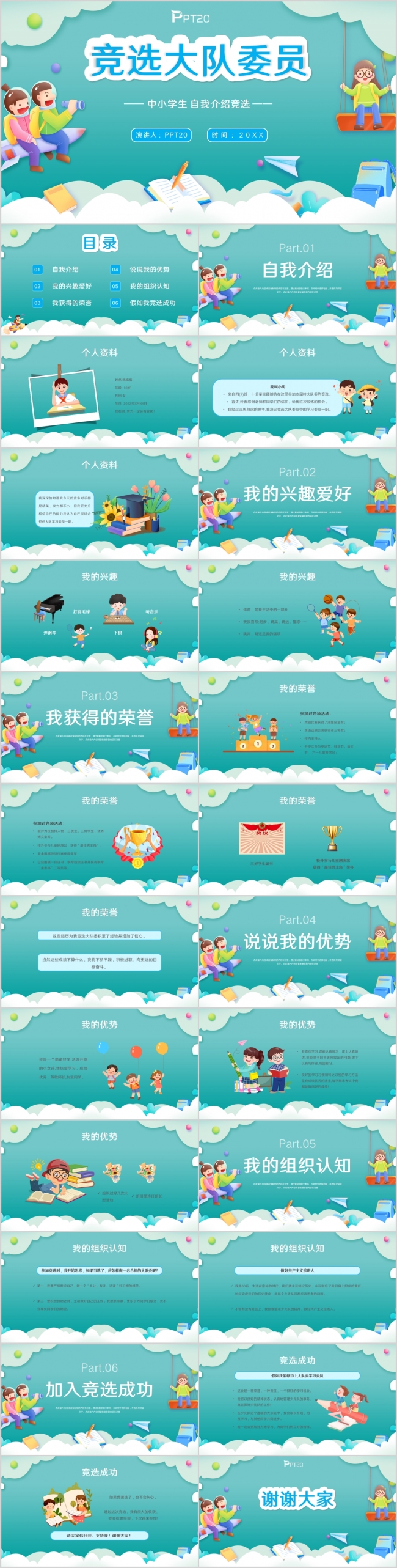 蓝色卡通小学幼儿园竞选大队委员PPT模板