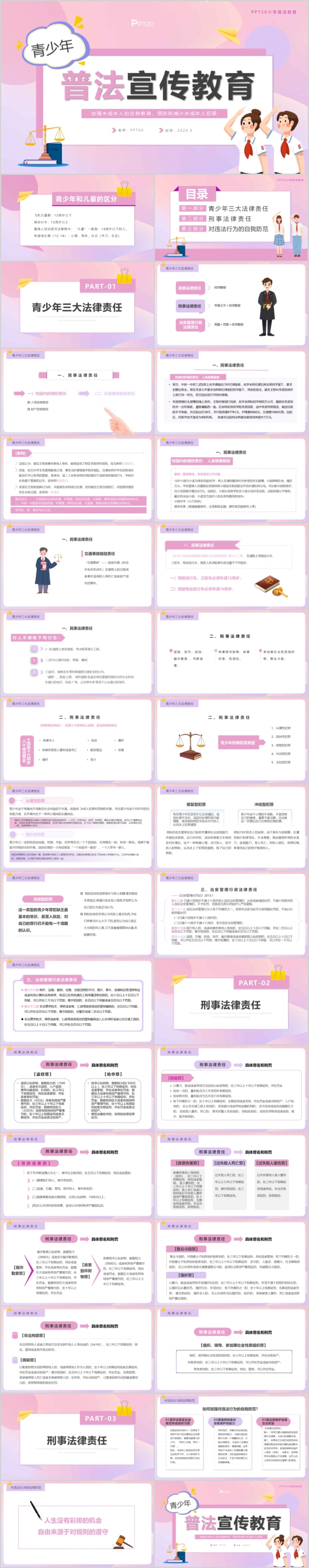 清新简约青少年普法教育宣传PPT模板