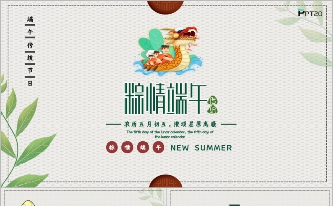 粽情端午中国传统节日端午节日主题PPT模板缩略图