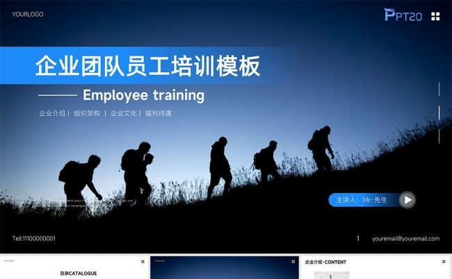 蓝色企业团队人力资源员工入职培训手册PPT模板缩略图