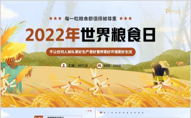2022世界粮食日宣传PPT模板缩略图
