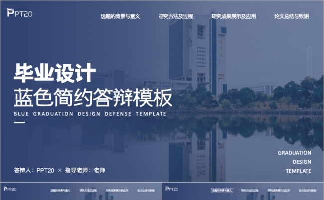 蓝色简约毕业论文答辩PPT模板缩略图