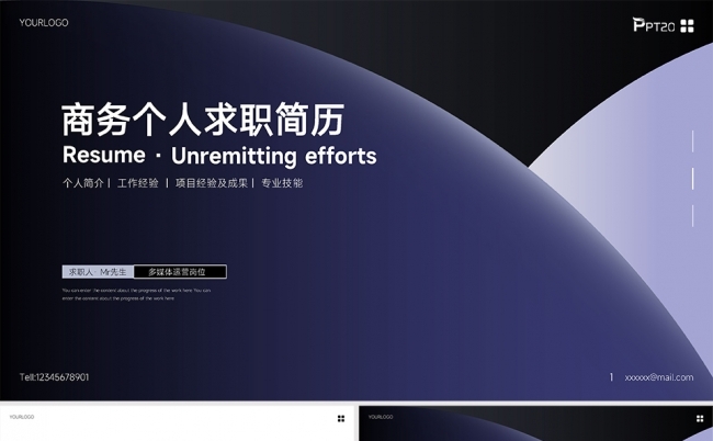 商务紫色个人介绍个人简介求职竞聘简历PPT模板缩略图
