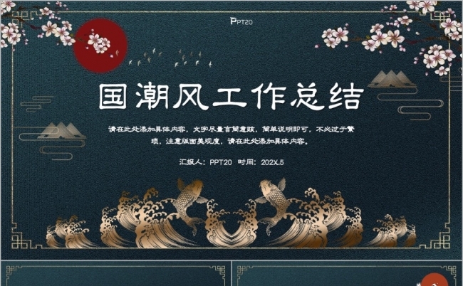 文艺国潮风工作总结计划汇报PPT模板缩略图