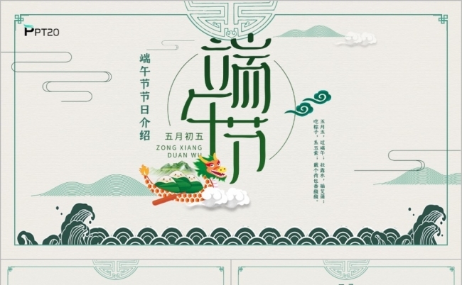 端午节知识学习讲解端午介绍PPT模板缩略图