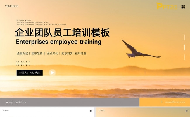 大气橙黄色企业团队人力资源员工入职培训手册PPT模板缩略图