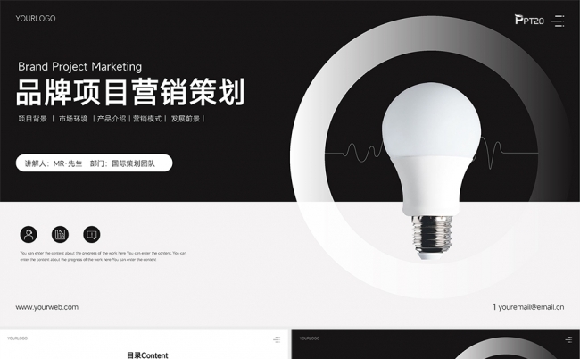 黑色简约品牌项目活动产品营销推广策划方案PPT模板缩略图