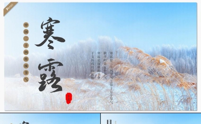 中国传统二十四节气寒露PPT模板缩略图