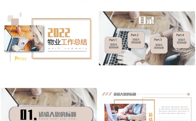 2022物业工作总结社区管理PPT模板缩略图