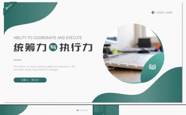 深绿色简约风公司管理培训统筹力与执行力培训PPT模板缩略图