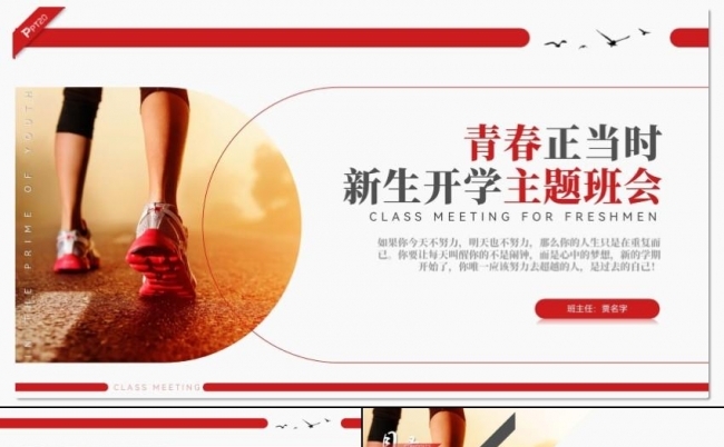 红色扁平风新生开学主题班会PPT模板缩略图