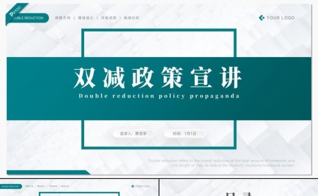 绿色简约风双减政策宣讲PPT模板缩略图