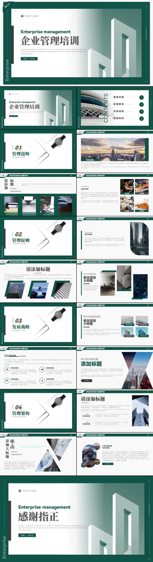 深绿商务企业管理培训PPT模板