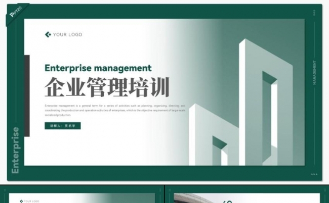 深绿商务企业管理培训PPT模板缩略图