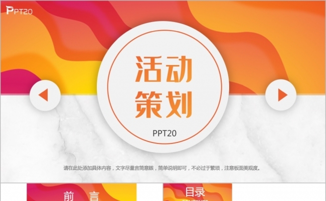橙色简约企业活动策划PPT模板缩略图