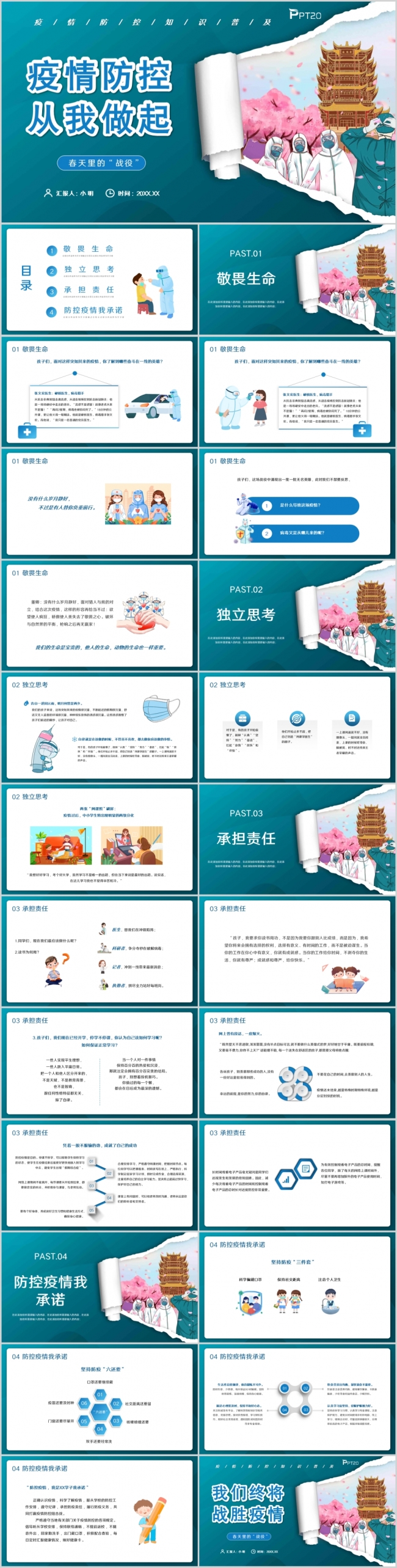 蓝色插画风疫情防控主题班会PPT通用模板
