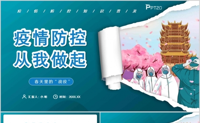 蓝色插画风疫情防控主题班会PPT通用模板缩略图