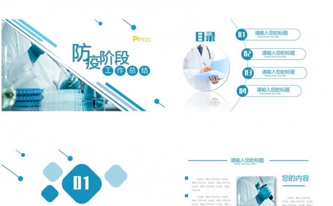 蓝色抗击疫情防疫总结预防新冠病毒PPT模板缩略图