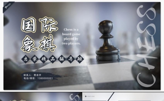 灰色国际象棋课程启蒙辅导班讲座PPT模板缩略图