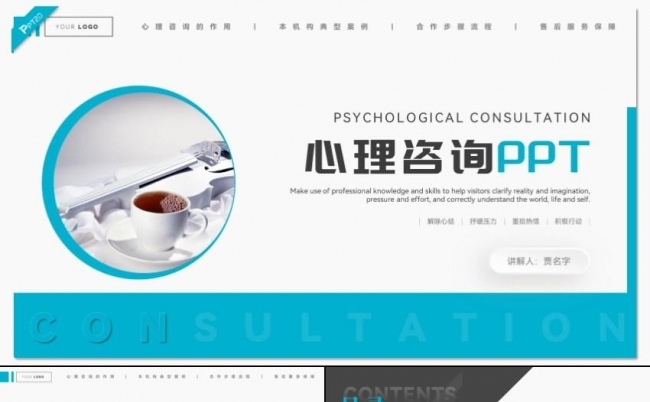 蓝色心理咨询师心理疏导服务推广PPT模板缩略图