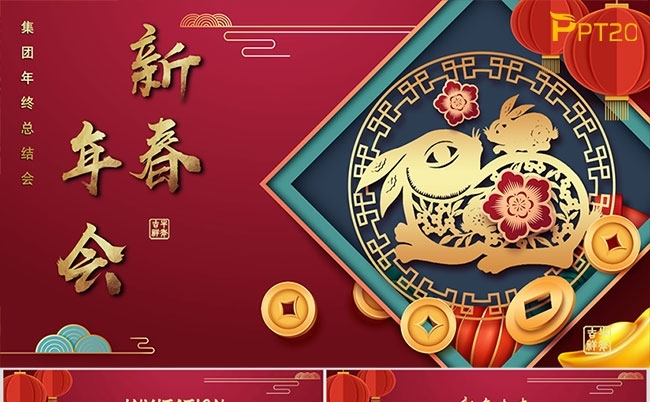 红色中国风兔年专题年会颁奖年会总结PPT模板缩略图