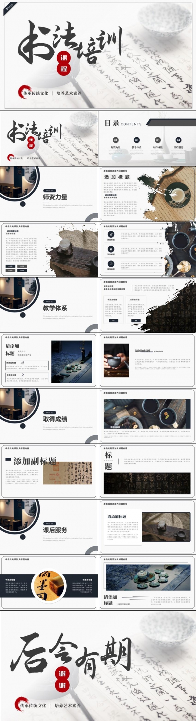 传承传统文化中国风书法培训班PPT模板