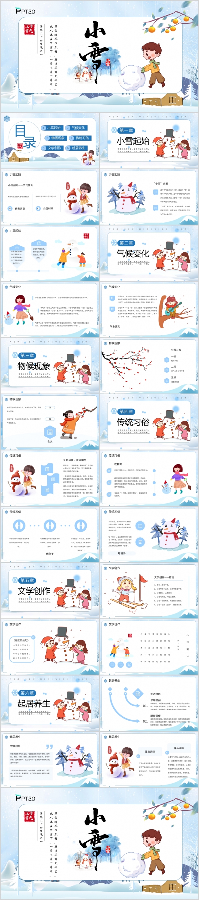 传统二十四节气小雪节气PPT模板