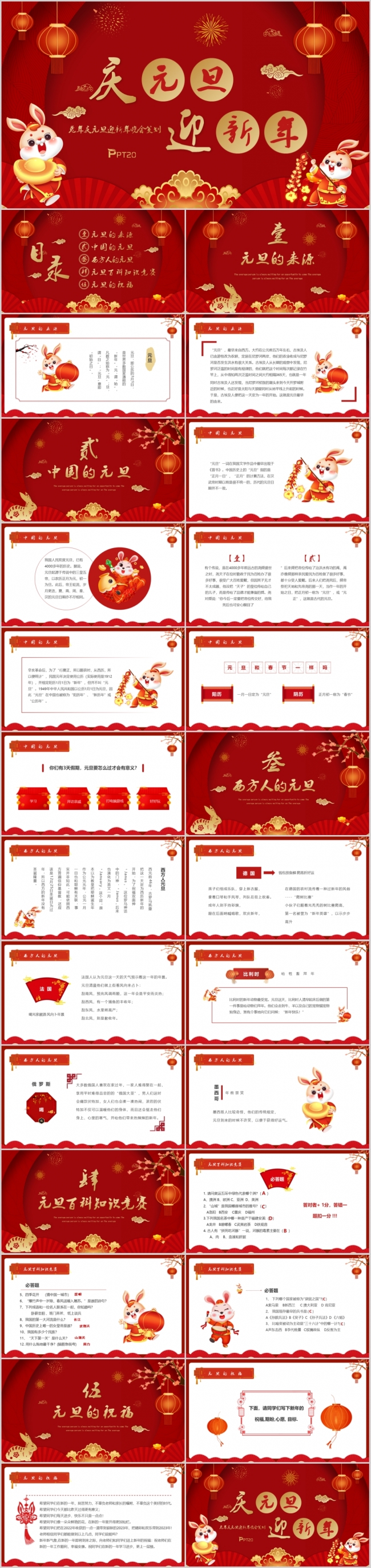 红色中国风庆元旦迎新春PPT模板
