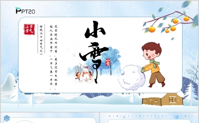 传统二十四节气小雪节气PPT模板缩略图