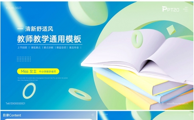 中小学生教师教学线上教学PPT模板缩略图
