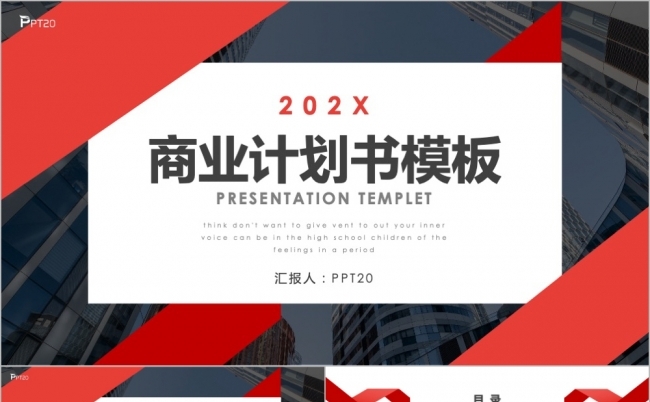 企业商业计划书PPT模板缩略图