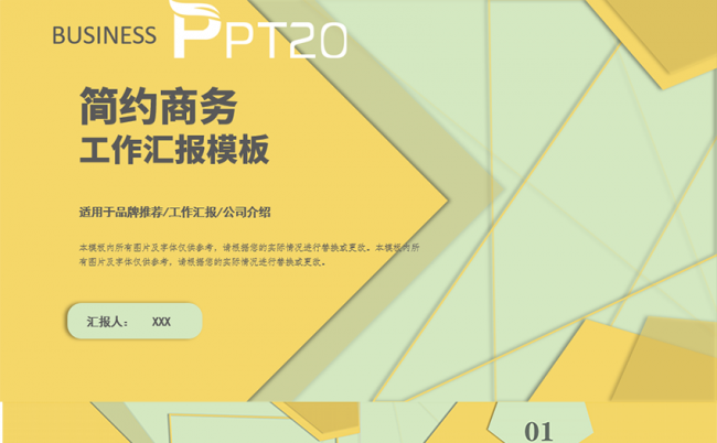 创意扁平化商务风工作汇报PPT模板缩略图