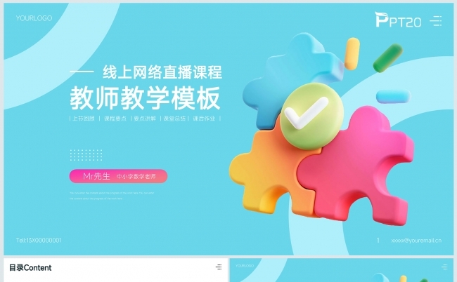 蓝色卡通风中小学线上线下教学教案通用PPT模板缩略图