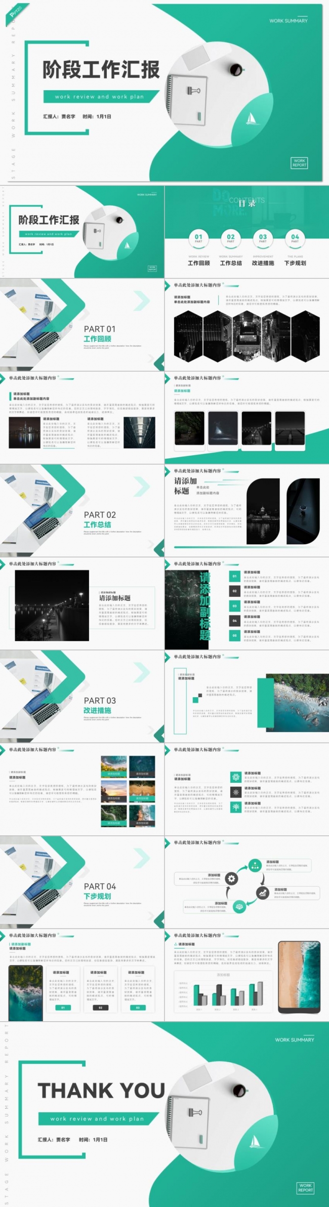 青绿工作总结计划工作汇报PPT模板