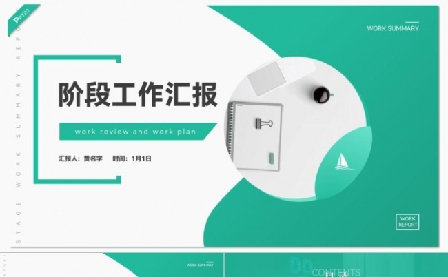 青绿工作总结计划工作汇报PPT模板缩略图