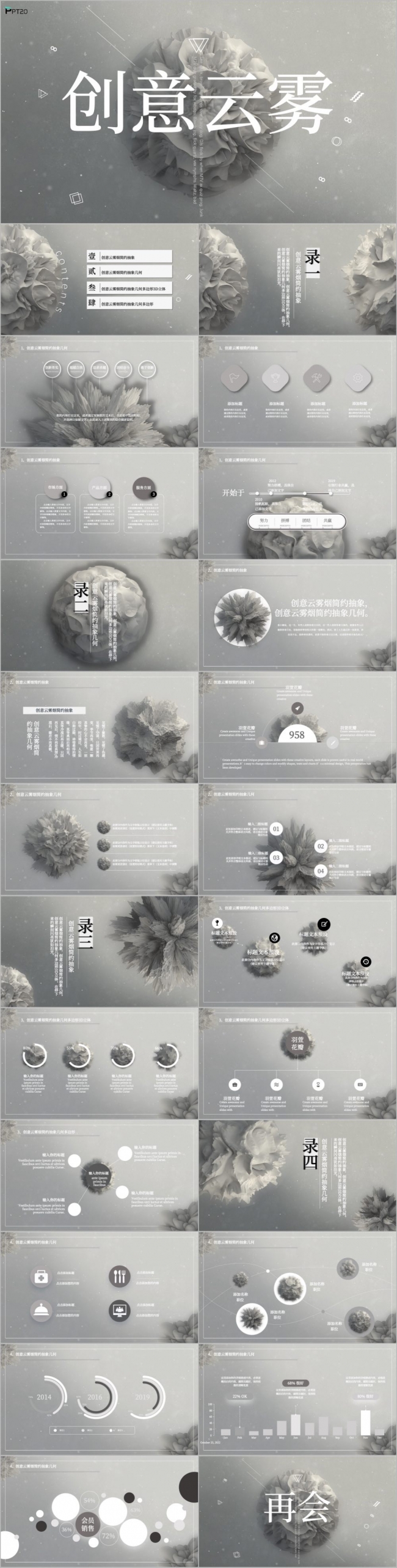 科技创意云雾通用模版PPT模板