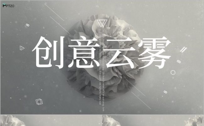 科技创意云雾通用模版PPT模板缩略图