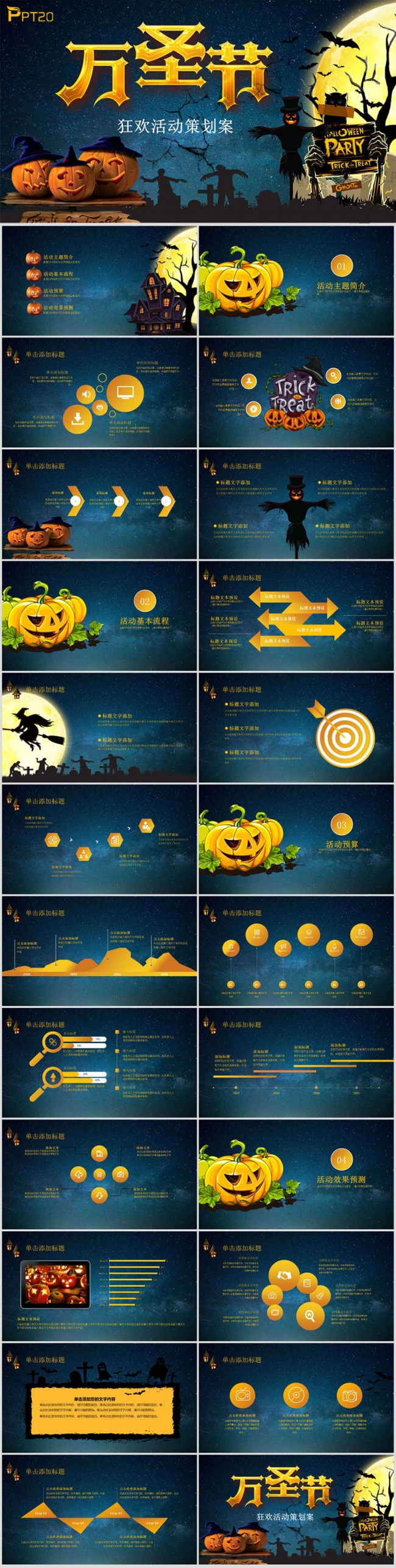 鬼节Halloween万圣节活动策化主题班会节日庆典PPT模板