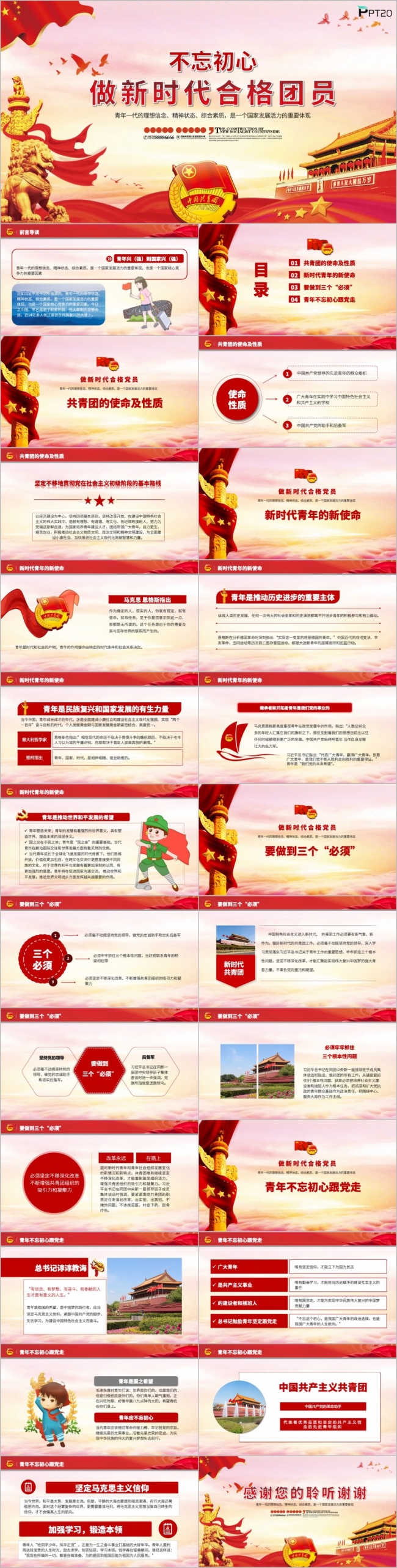 微团课不忘初心做新时代合格团员PPT模板