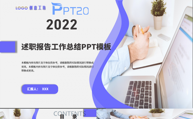 创意扁平化商务风工作汇报PPT模板缩略图