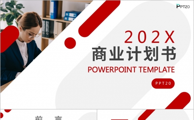 2022企业介绍商业计划书PPT模板缩略图