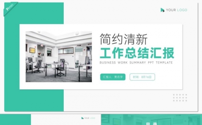 绿色简约清新工作总结汇报PPT模板缩略图