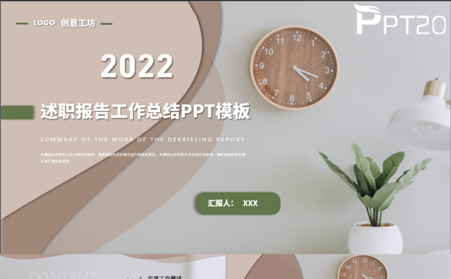 创意述职报告工作汇报PPT模板缩略图