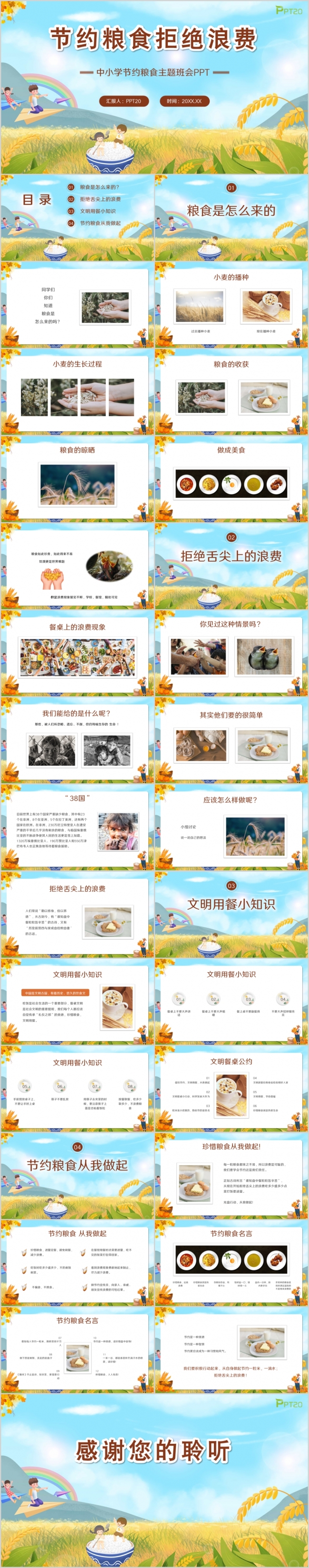 卡通风中小学节约粮食拒绝浪费主题班会PPT模板