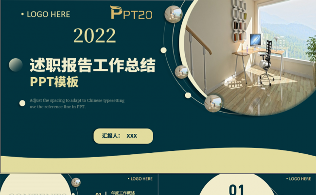 创意简约述职报告工作汇报PPT模板缩略图