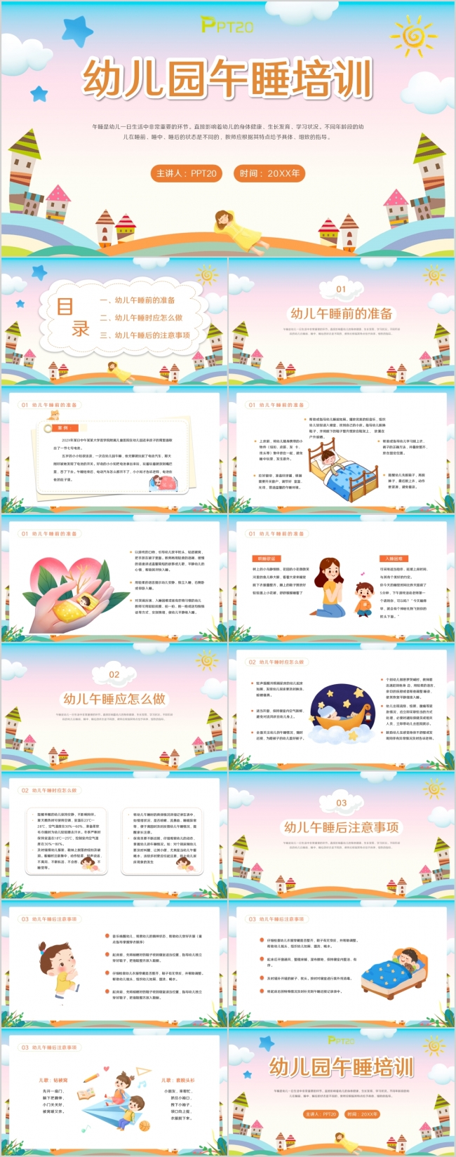 卡通风幼儿园午睡培训老师培训PPT模板