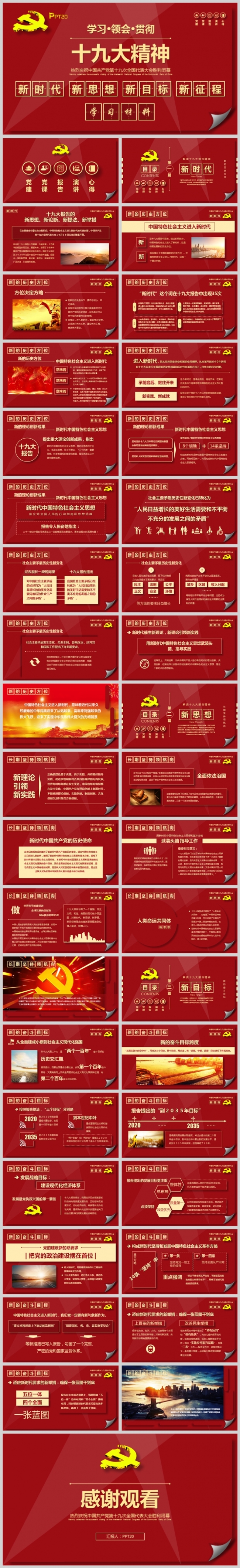 深入解读十九大描绘的新时代新思想新目标新征程学习材料