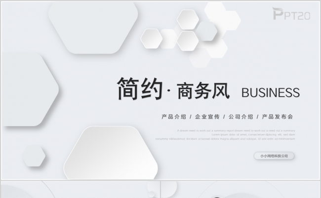 简约商务风企业宣传介绍产品发布会PPT模板缩略图