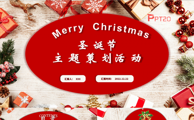 圣诞节活动策划主题PPT模板缩略图