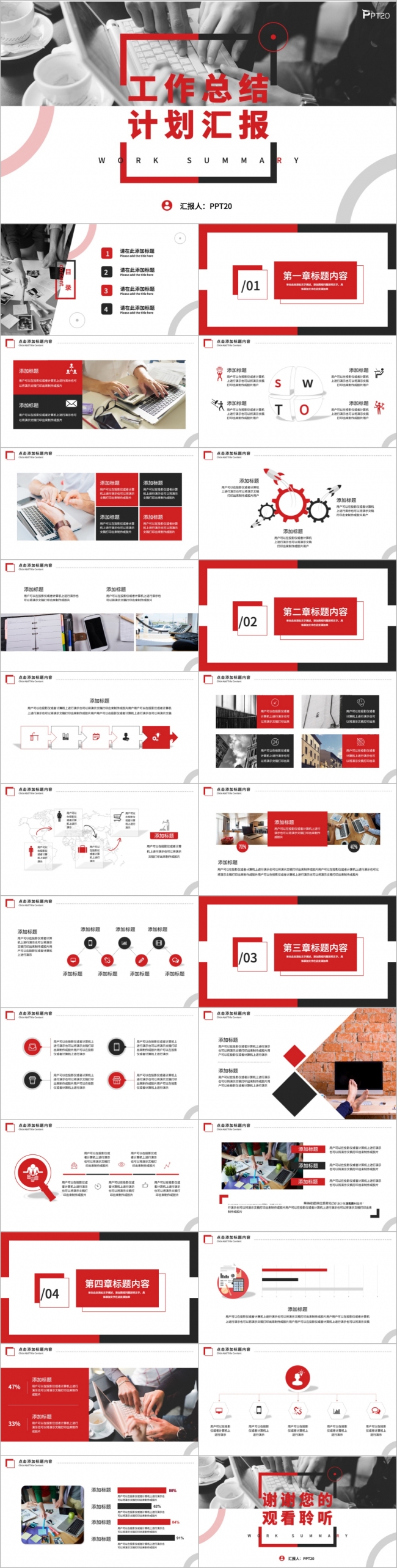 企业工作总结工作计划工作汇报PPT模板